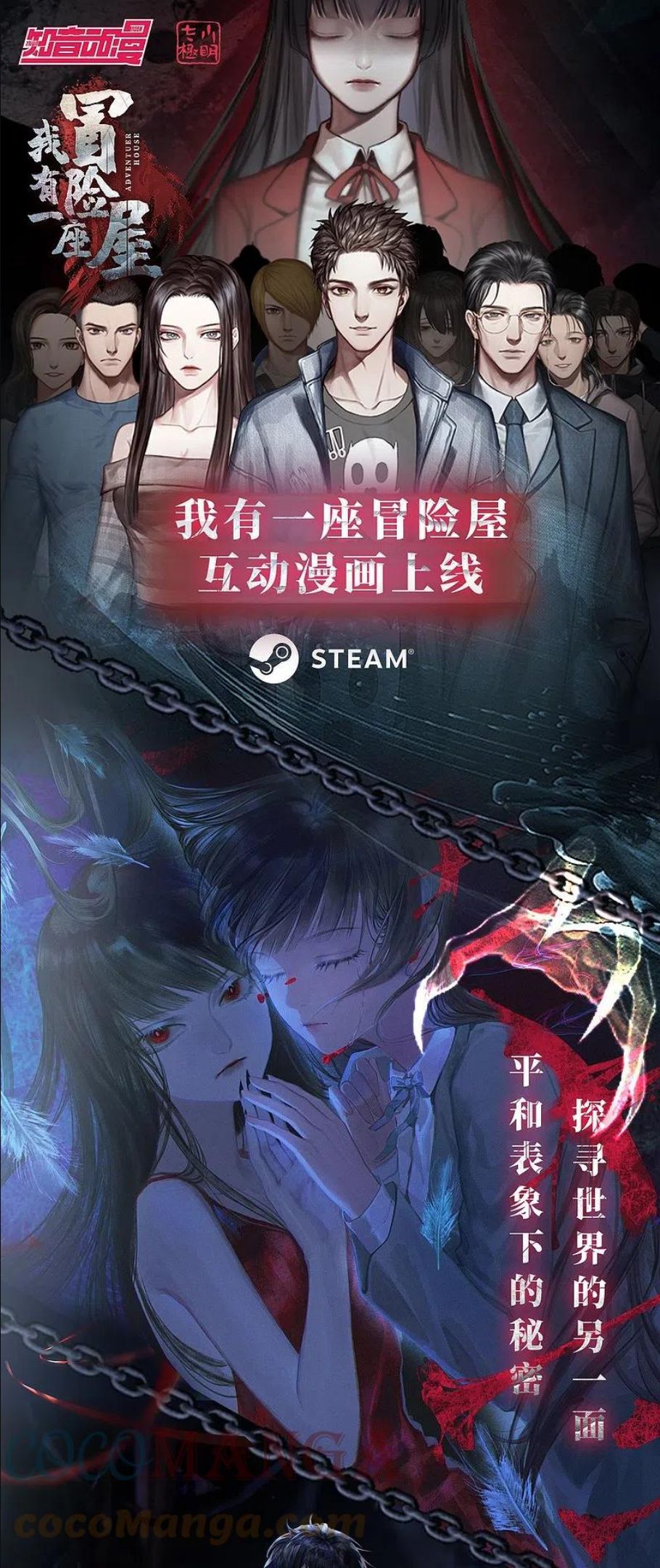 我有一座冒险屋小说阅读漫画,同名互动漫画 STEAM《我有一座冒险屋》上线啦！1图
