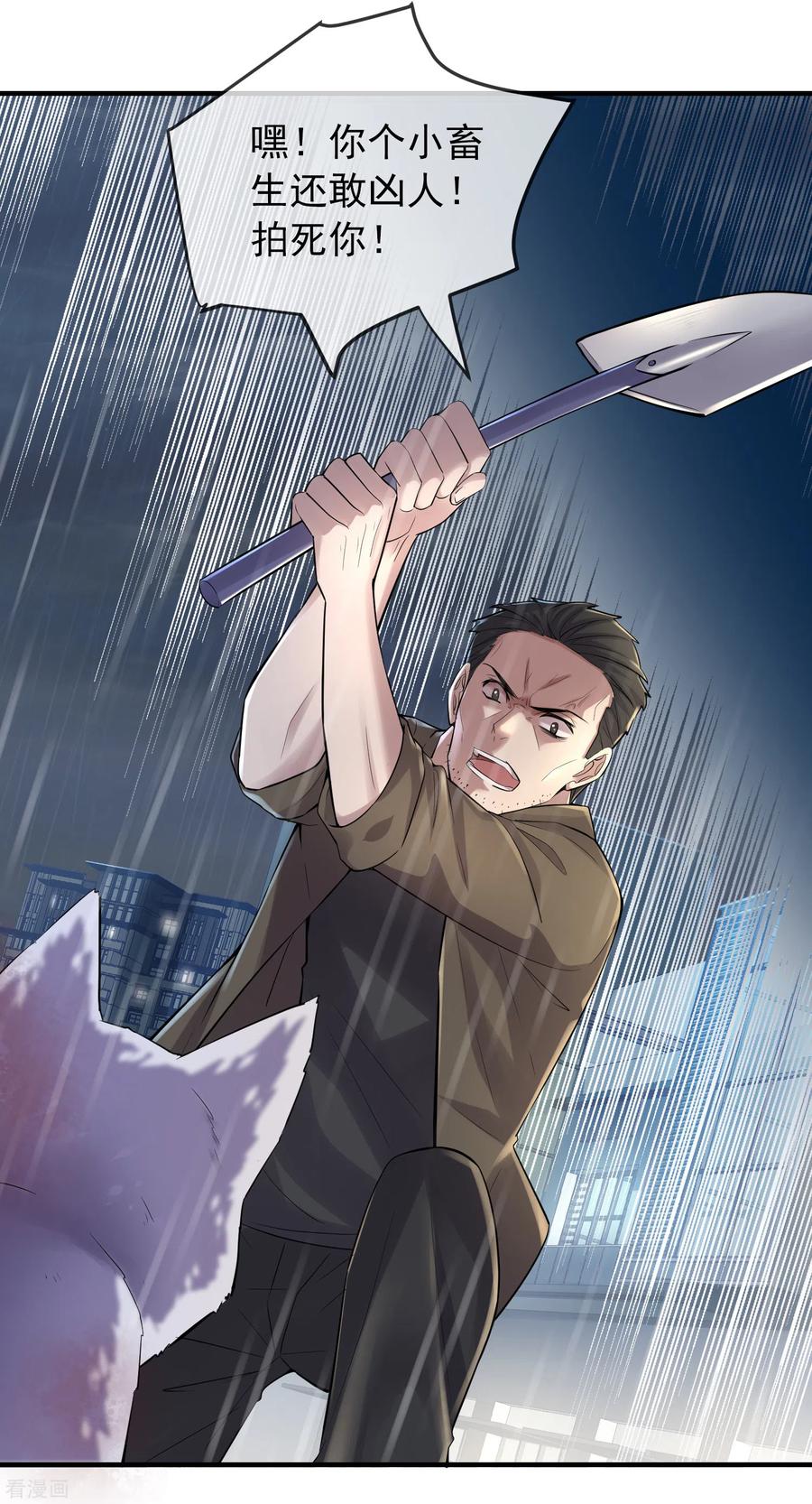 我有一座冒险屋txt下载漫画,第44话 白虎降临2图