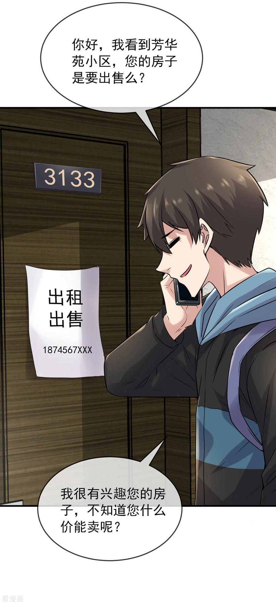 我有一座冒险屋免费听书漫画,第71话 美女有毒5图