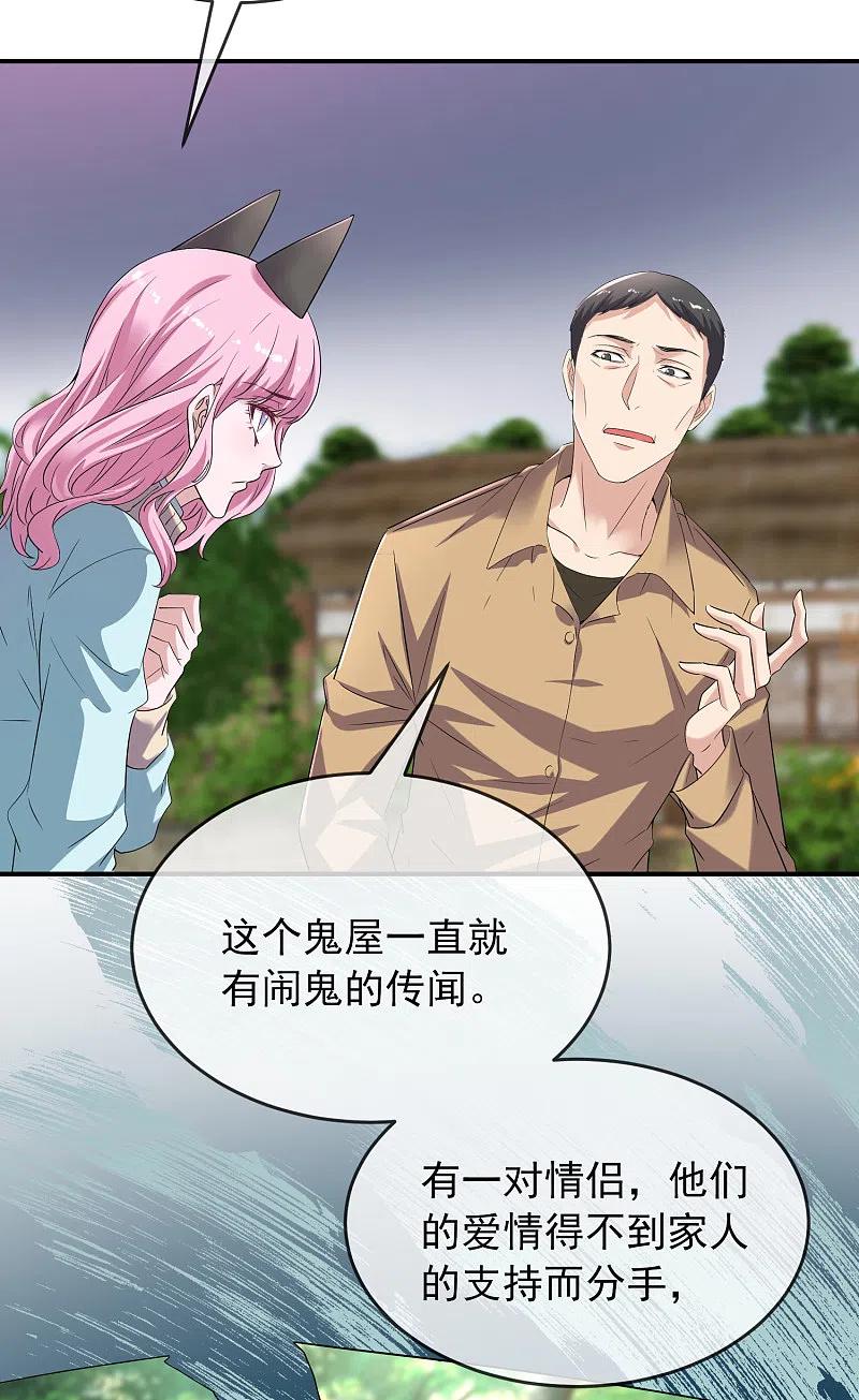 我有一座冒险屋女主是谁漫画,第126话 天堂与地狱的选择4图