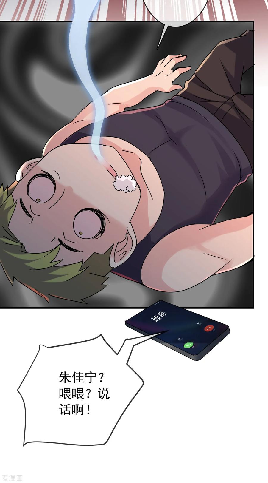 我有一座冒险屋免费下载全文漫画,第34话 笔仙上身4图