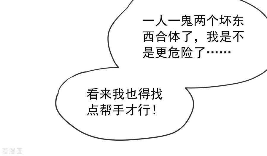 我有一座冒险屋在线阅读免费全文漫画,第15话 和红衣厉鬼的约会4图