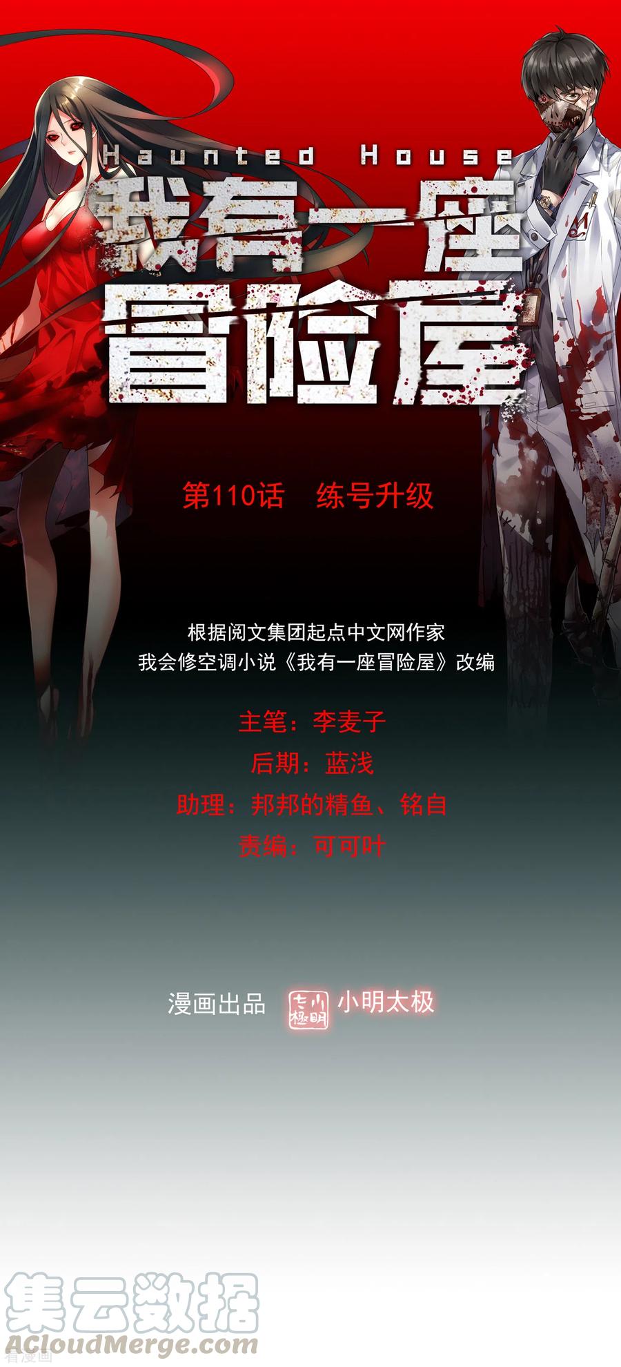 我有一座恐怖屋漫画,第110话 练号升级1图