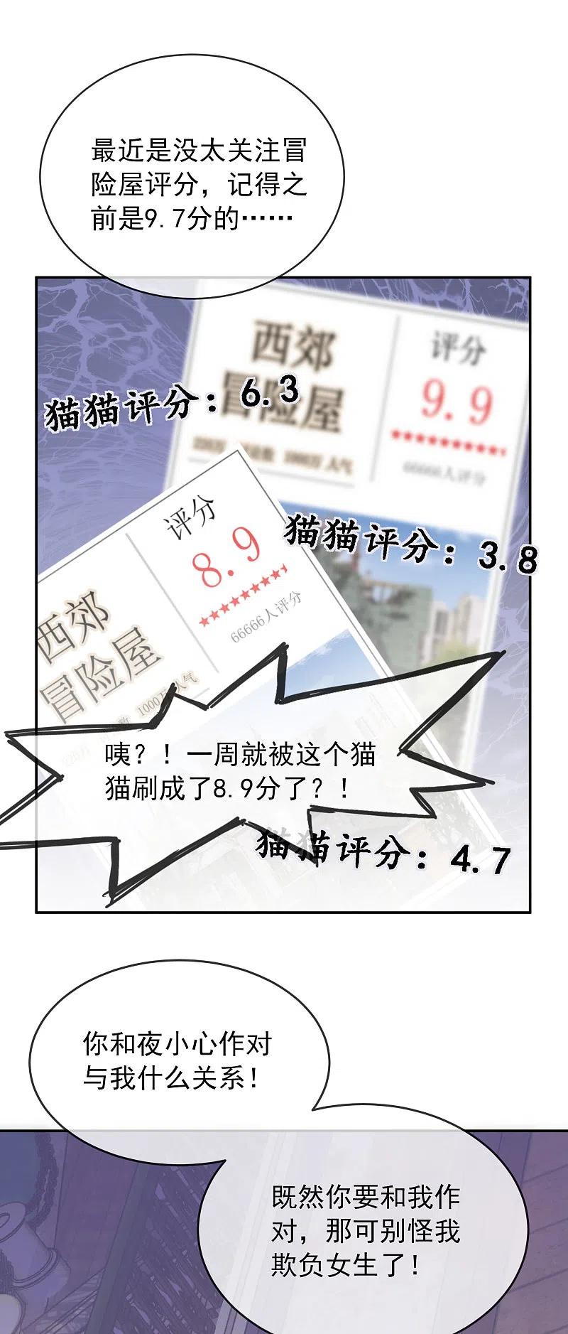 我有一座冒险屋实体书漫画,第121话 猫娘大V来踢馆2图