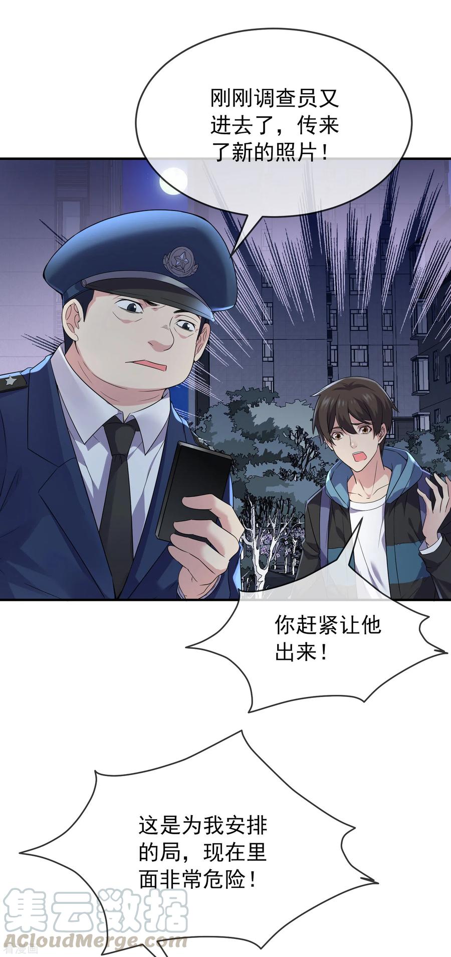我有一座冒险屋实体书漫画,第95话 红衣婴鬼3图