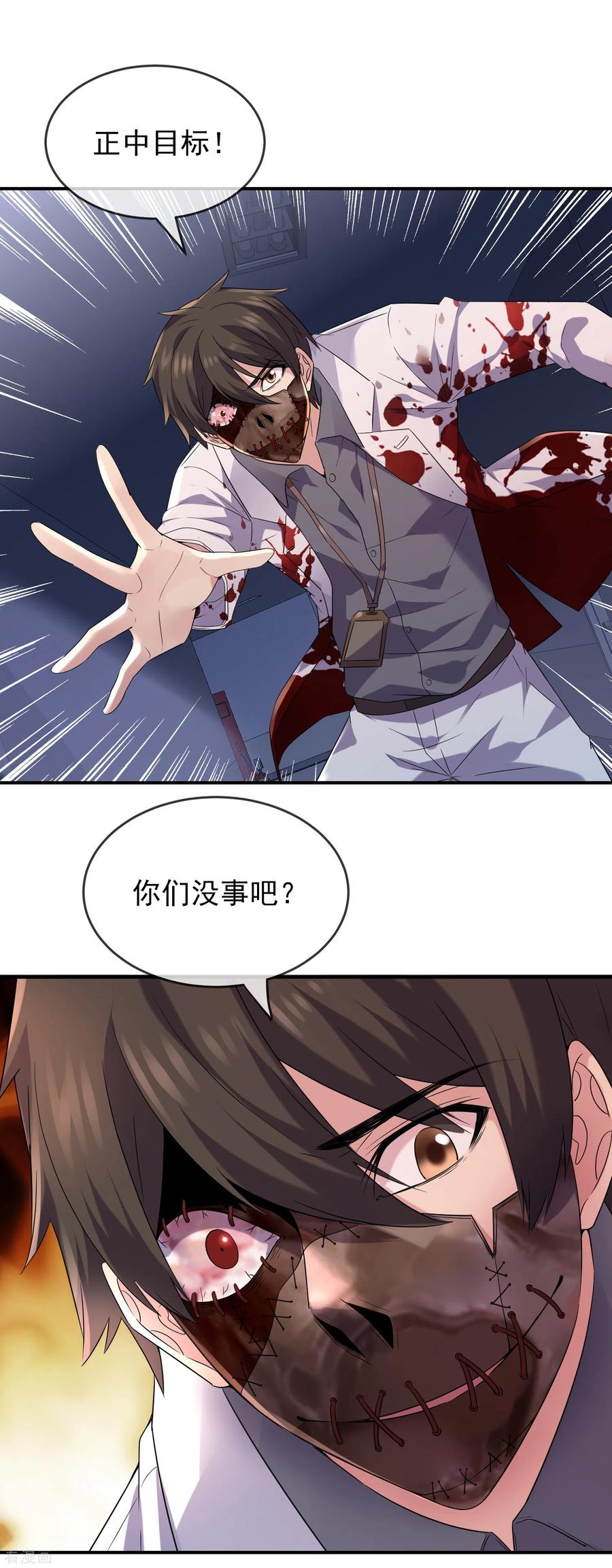 我有一座冒险屋有声小说在线收听漫画,第93话 你比我更像反派2图