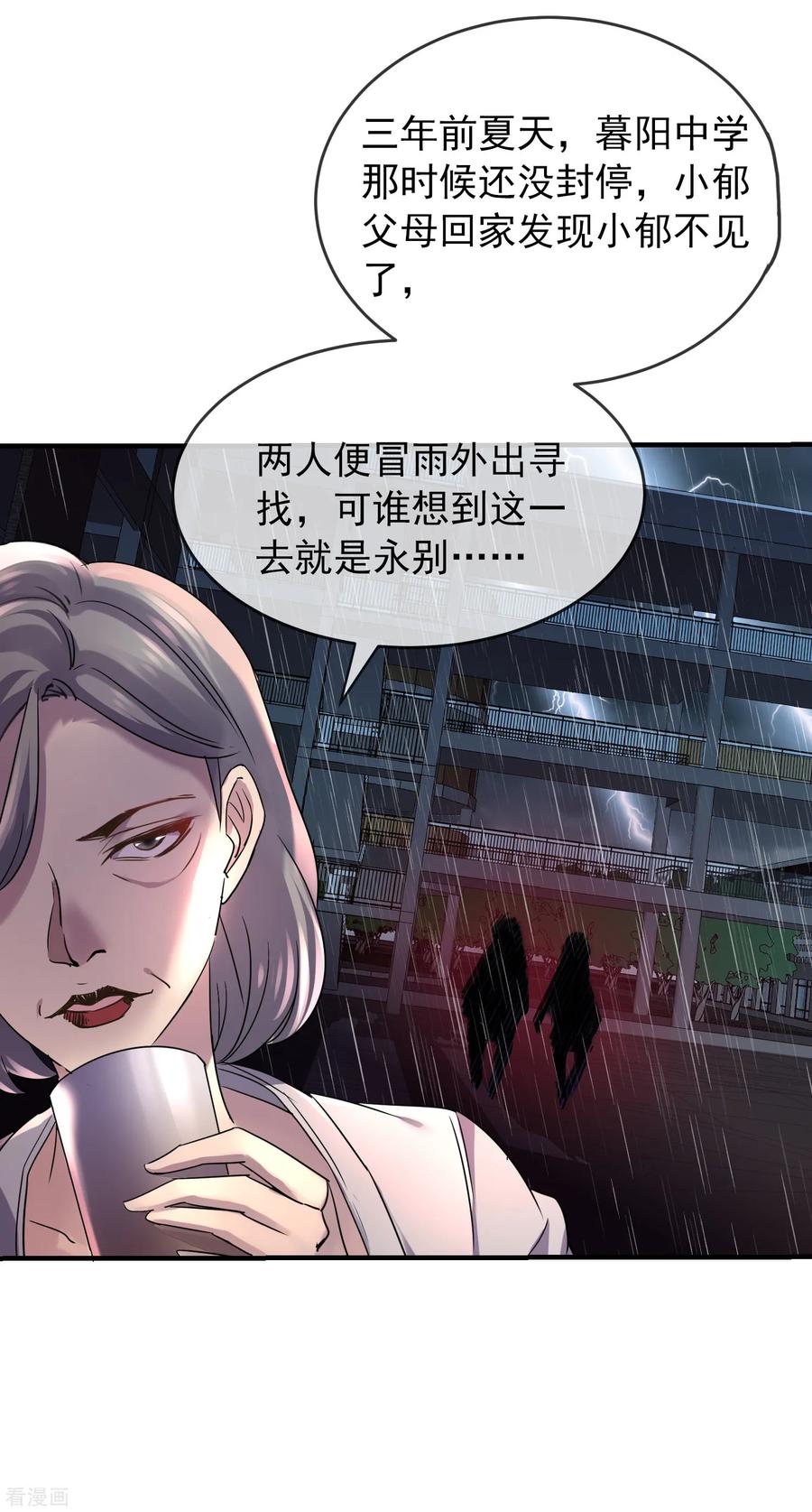 我有一座冒险屋txt下载全本漫画,第23话 永远上锁的教室3图