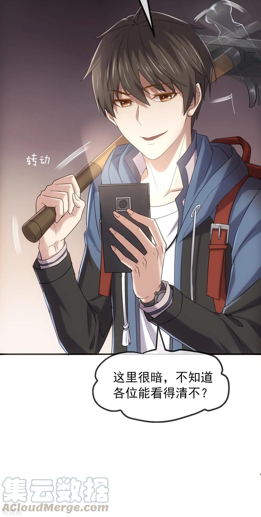 我有一座冒险屋人物实力排行榜漫画,第8话 三楼的秘密5图