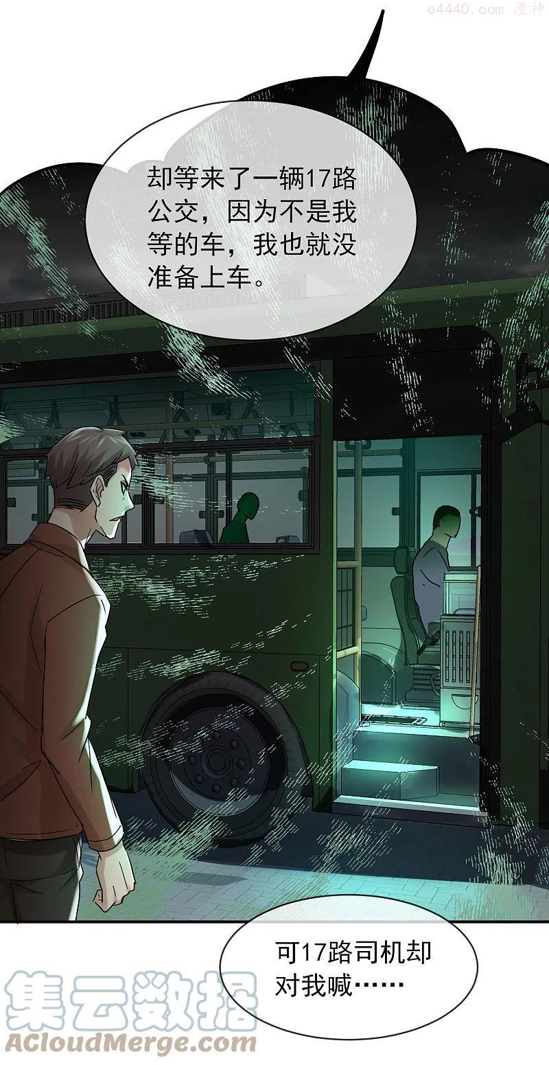 我有一座冒险屋有声小说在线收听漫画,第160话 午夜灵车3图