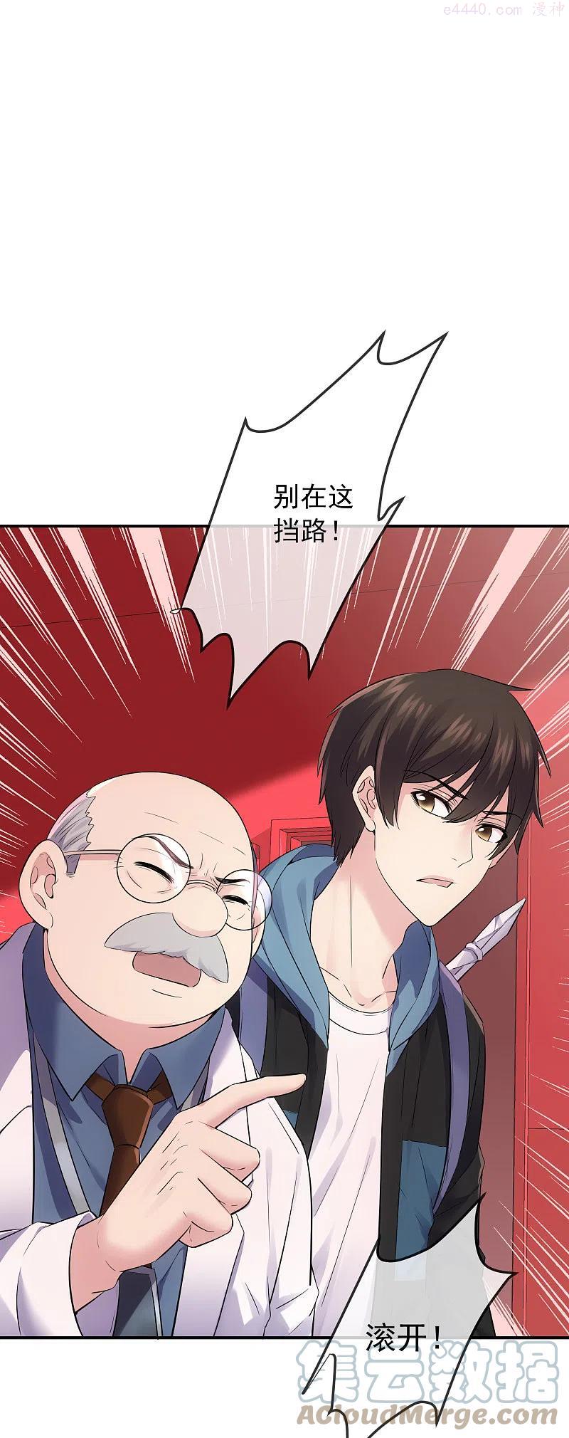我有一座冒险屋徐婉真实身份漫画,第153话 老爷子和我签约吧！3图