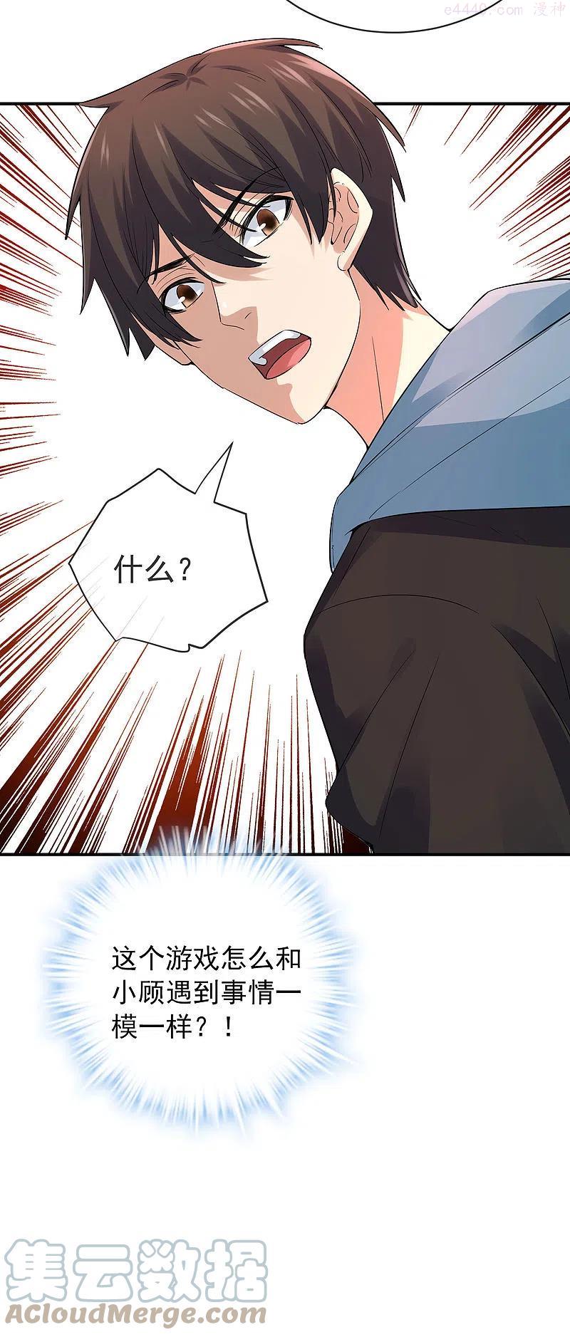 我有一座冒险屋电子书漫画,第166话 游戏高手5图