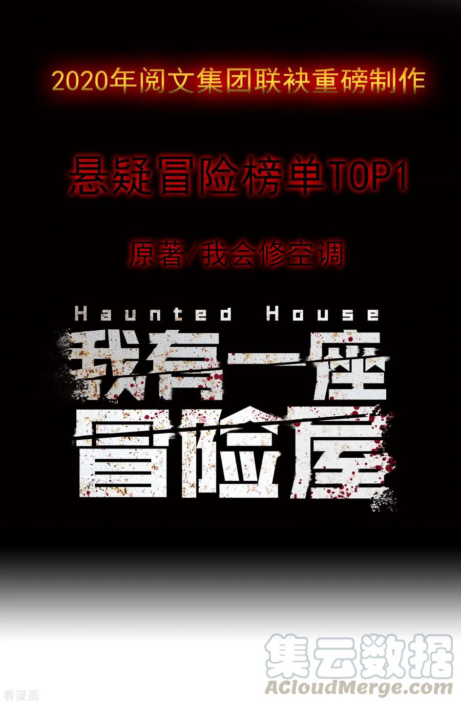 我有一座恐怖屋漫画,预告1图