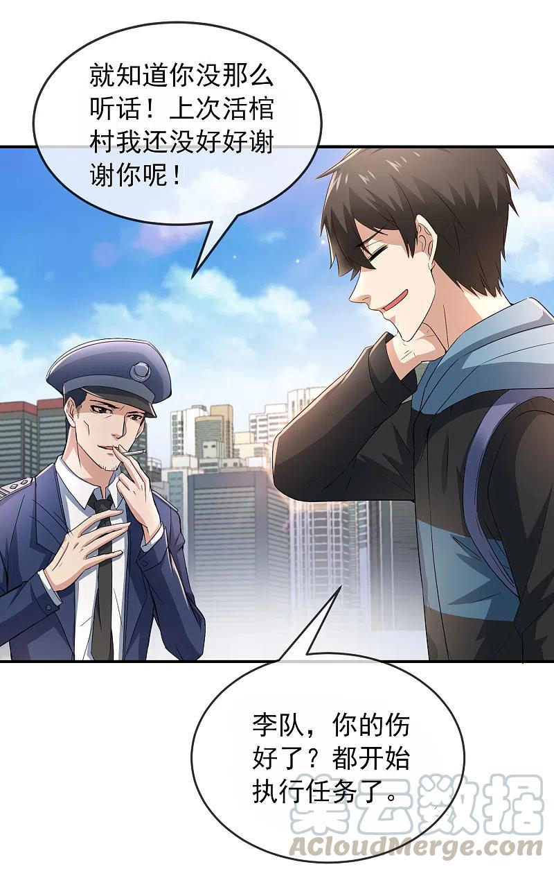 我有一座冒险屋txt下载全本无删减版漫画,第129话 嫌疑人家暴男3图