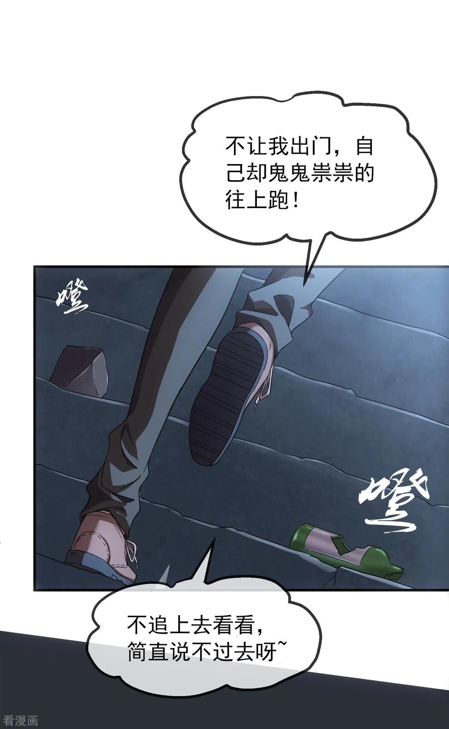 我有一座冒险屋人物实力排行榜漫画,第8话 三楼的秘密2图