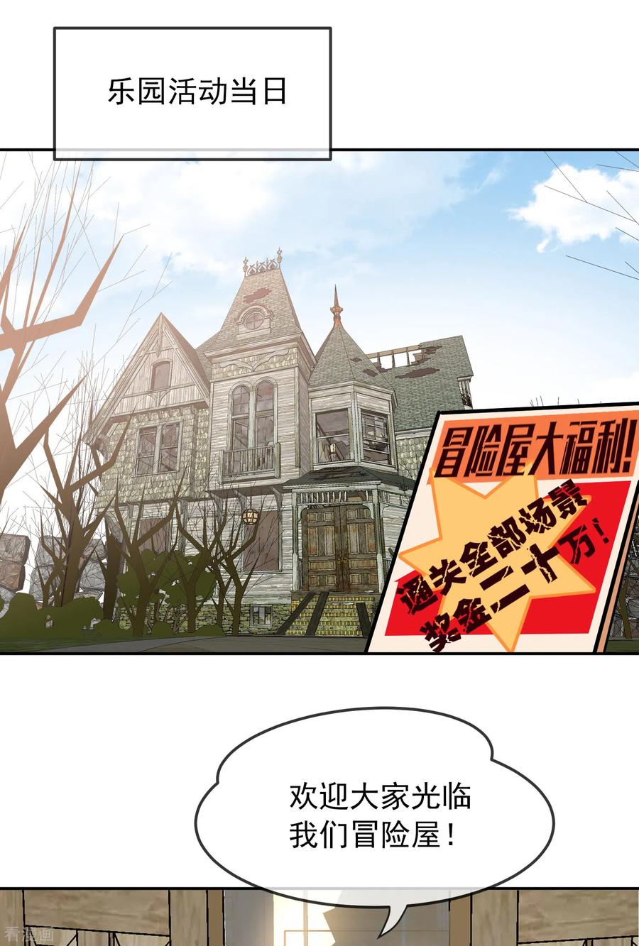 我有一座冒险屋漫画漫画,第90话 比我们还残暴的人？2图