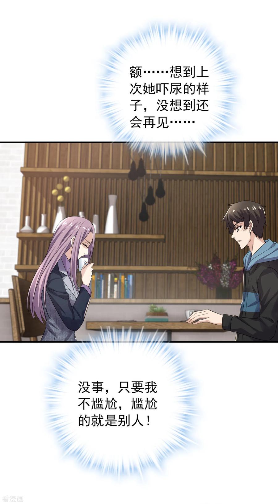 我有一座冒险屋免费听全集漫画,第120话 校花不尴尬2图