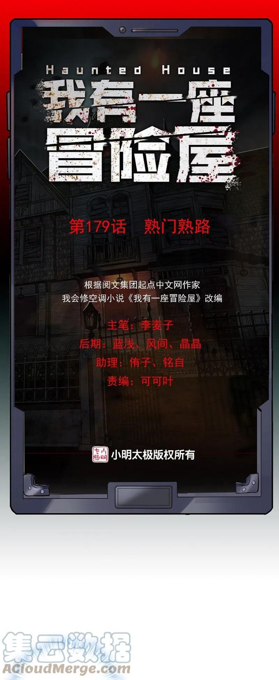 我有一座冒险屋实体书漫画,第179话 熟门熟路1图