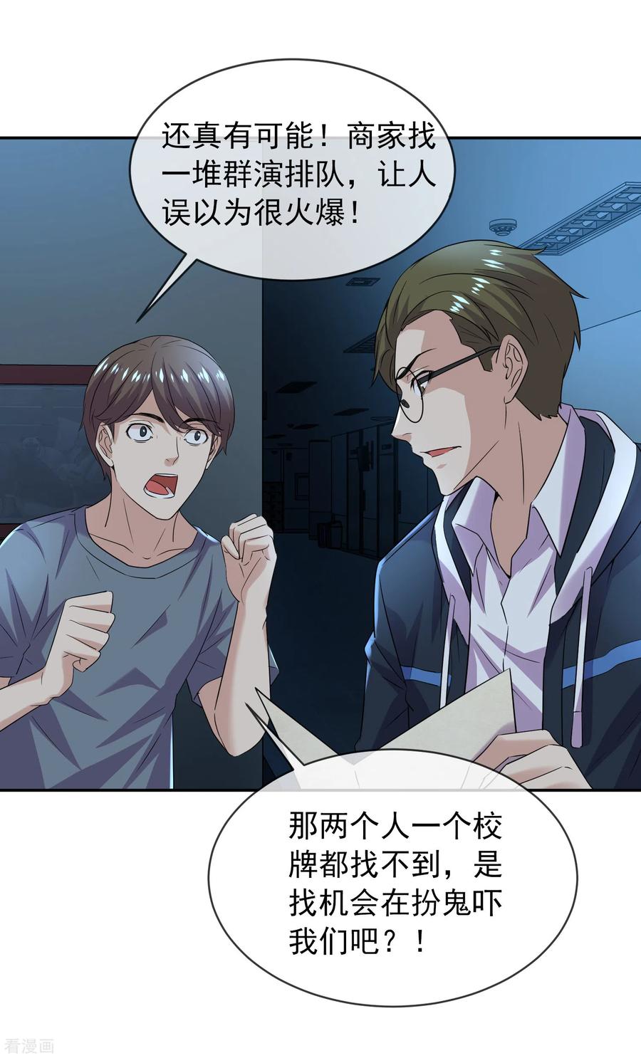 我有一座冒险屋徐婉真实身份漫画,第91话 恶臭源头5图