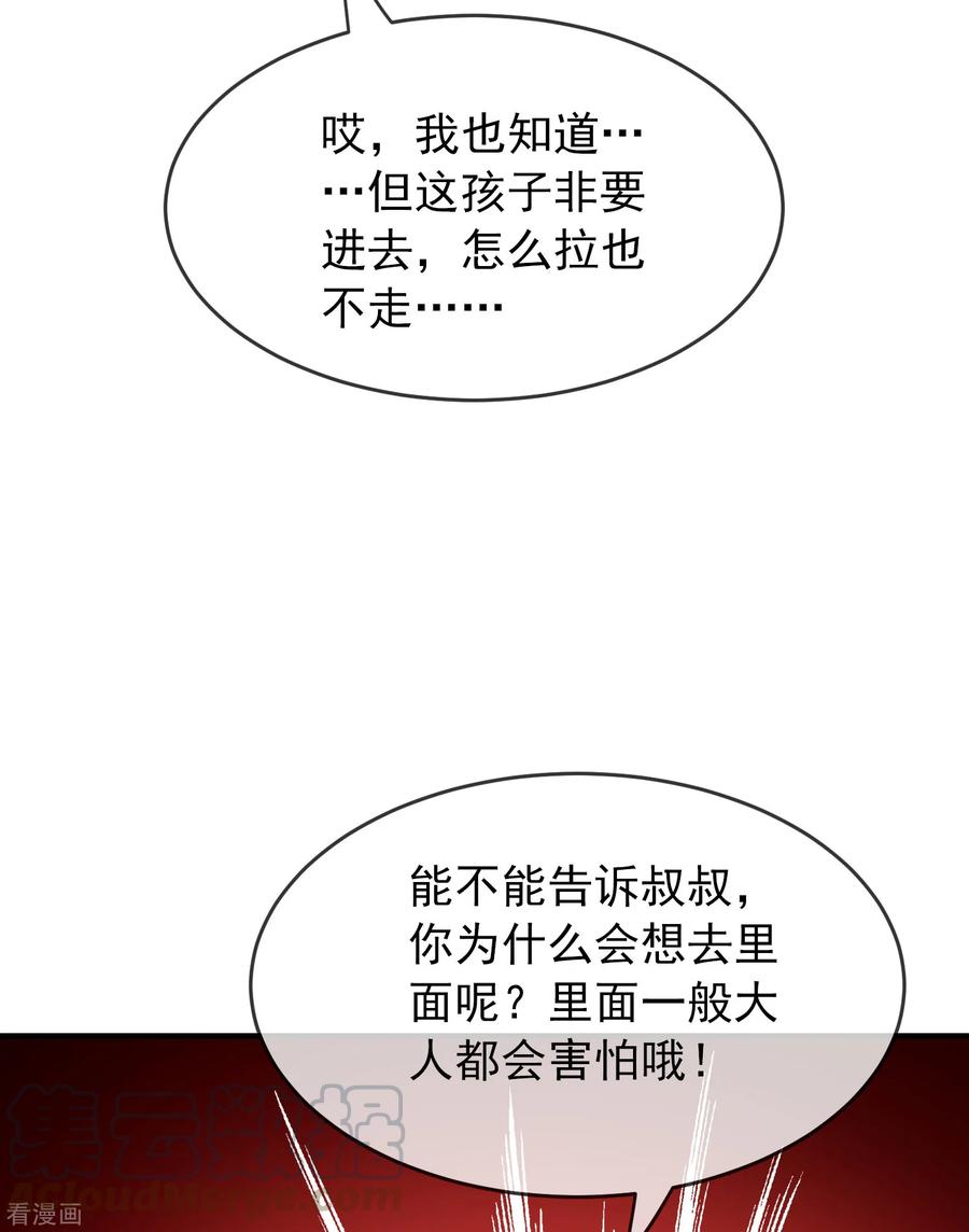 我有一座冒险屋实体书漫画,第22话 奇怪的小孩4图