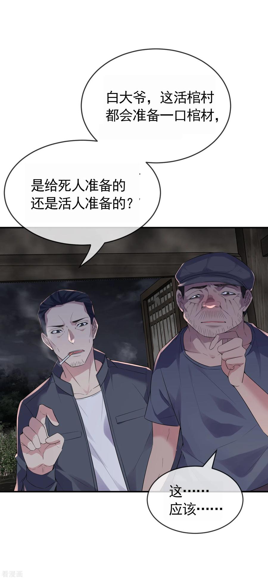 我有一座冒险屋简介漫画,第105话 红色寿衣4图