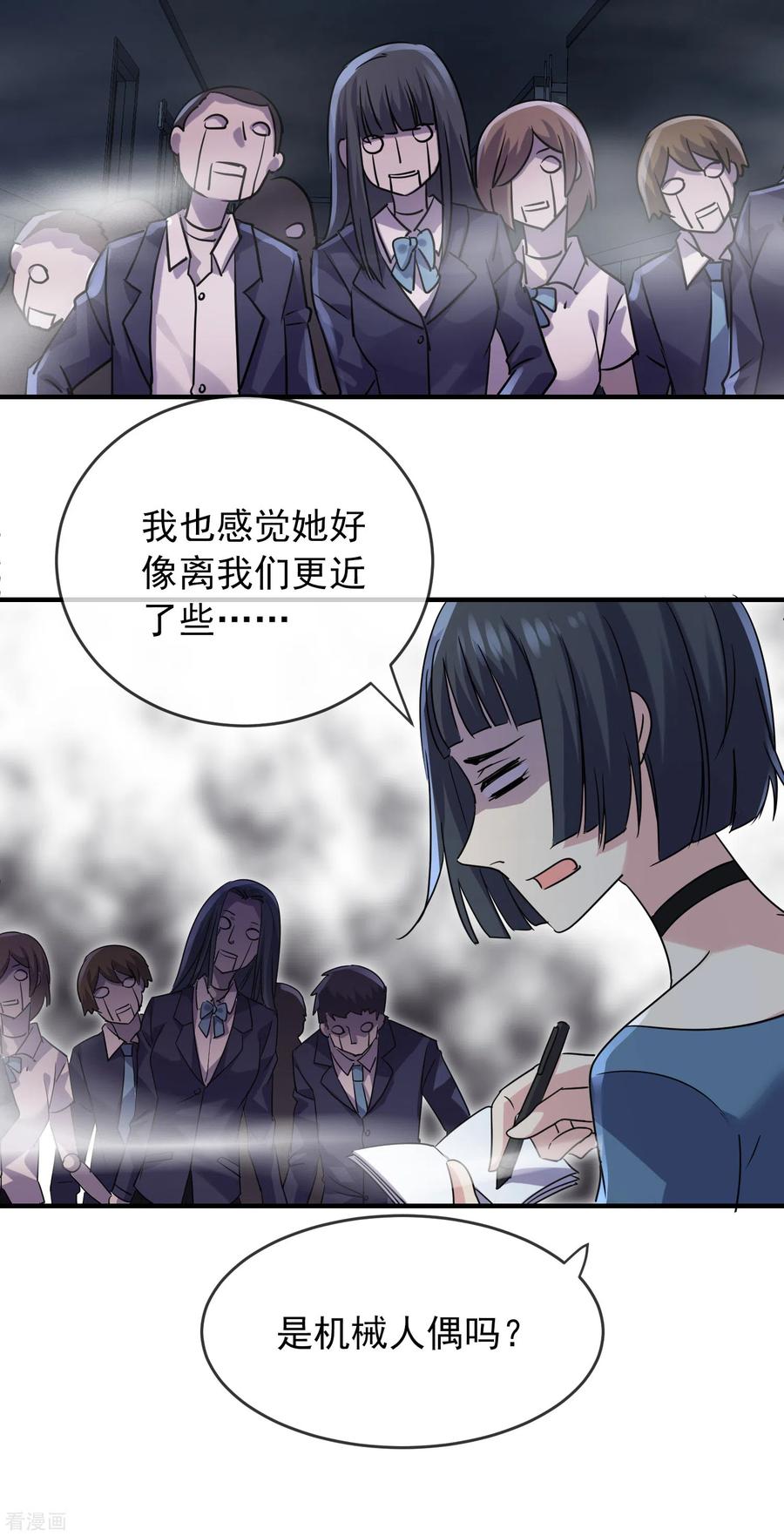 我有一座冒险屋第三病栋漫画,第76话 她在对我笑！5图