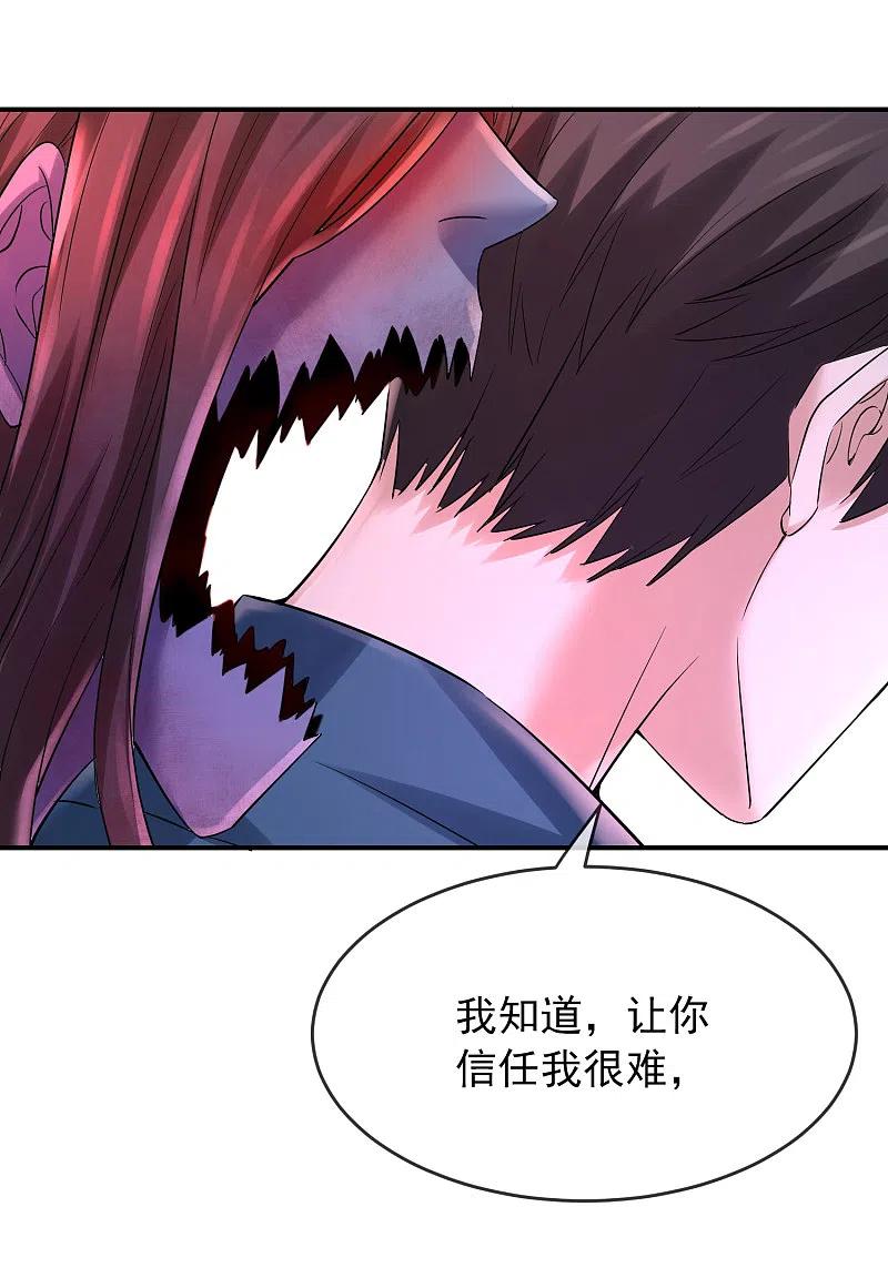 我有一座冒险屋徐婉结局漫画,第140话 女人吃醋很可怕2图