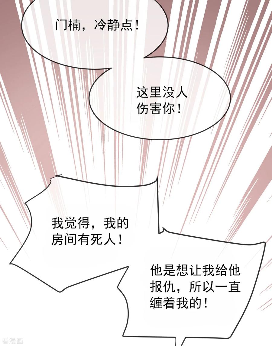 我有一座冒险屋免费阅读漫画,第38话 三个人的房间4图