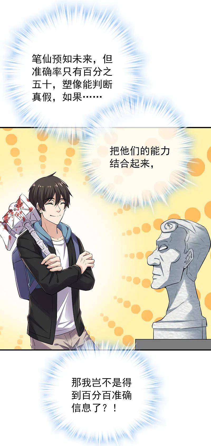 我有一座冒险屋txt下载全本无删减版漫画,第135话 真哭不出来了4图