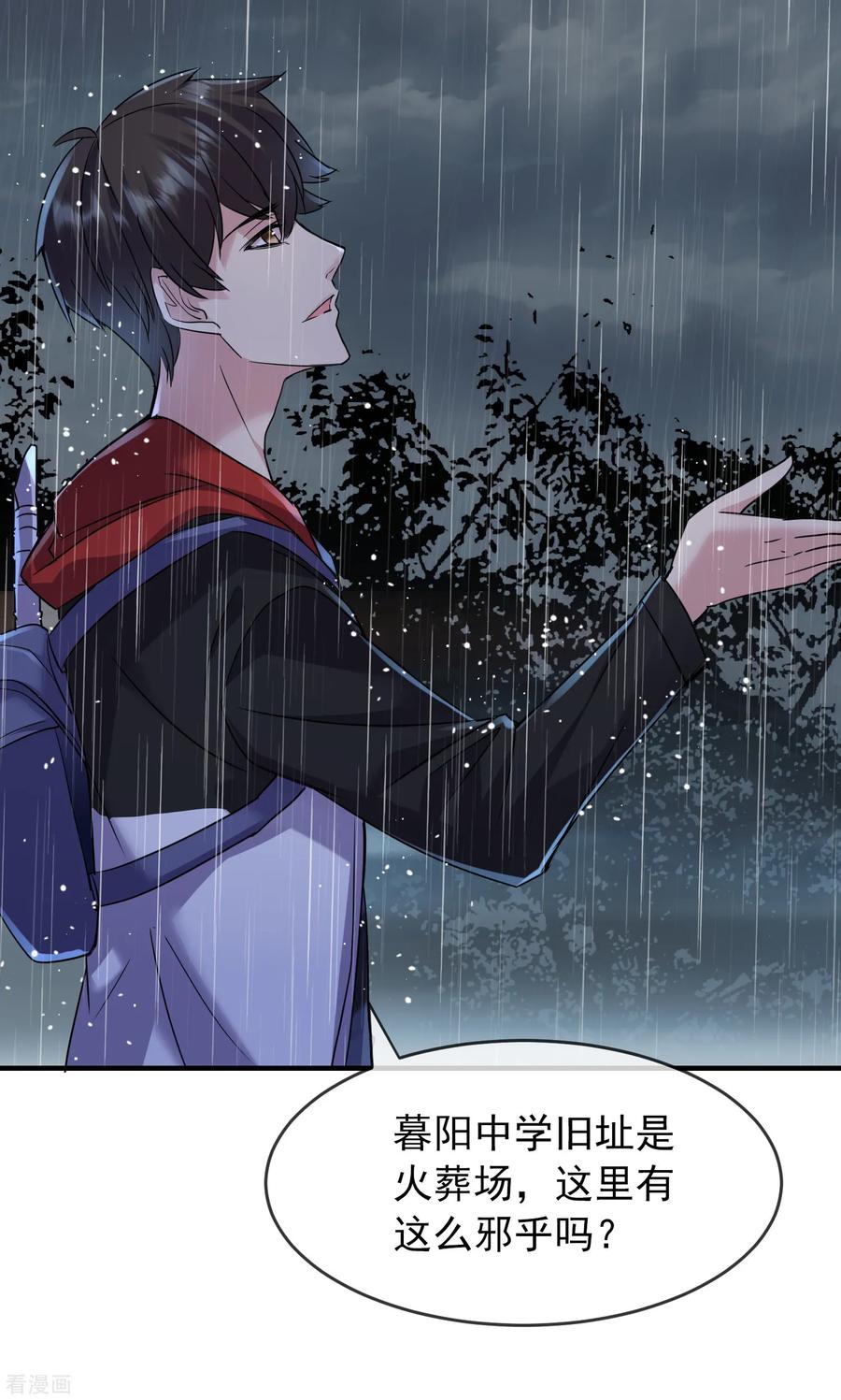 我有一座冒险屋电子书漫画,第24话 我的老婆是厉鬼？5图