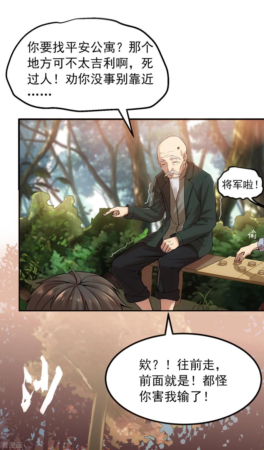 我有一座冒险屋txt漫画,第6话 别在这过夜4图