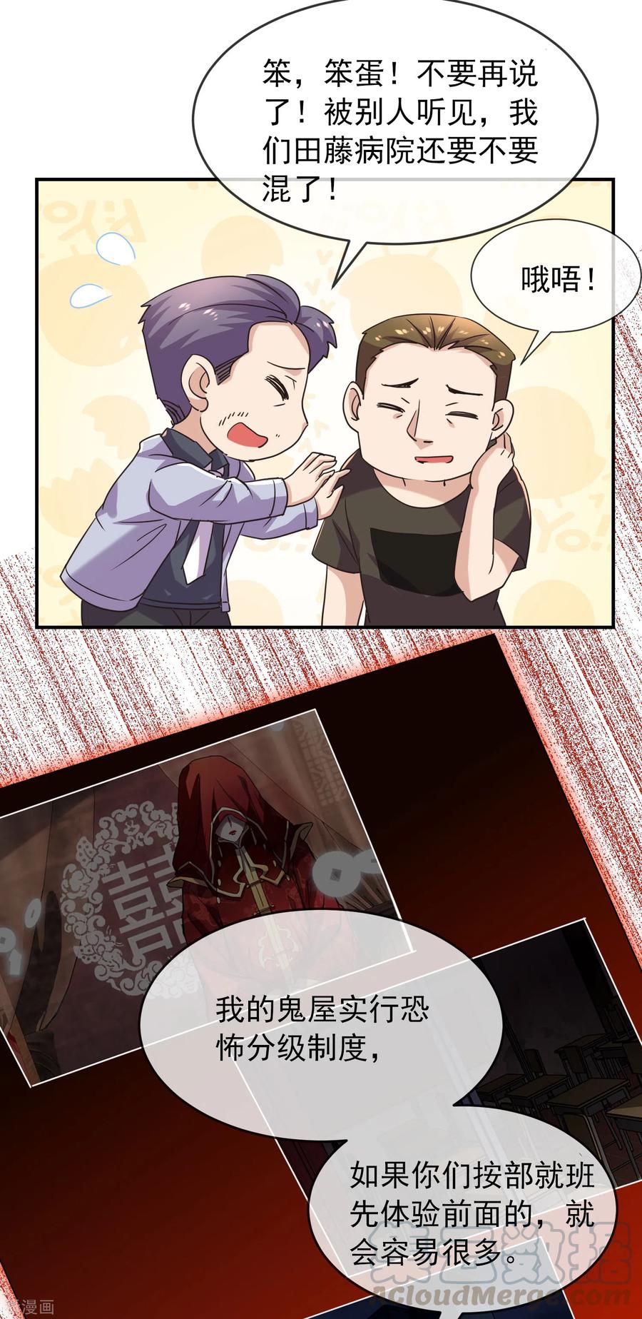 我有一座恐怖屋漫画,第81话 凶手的真面目4图