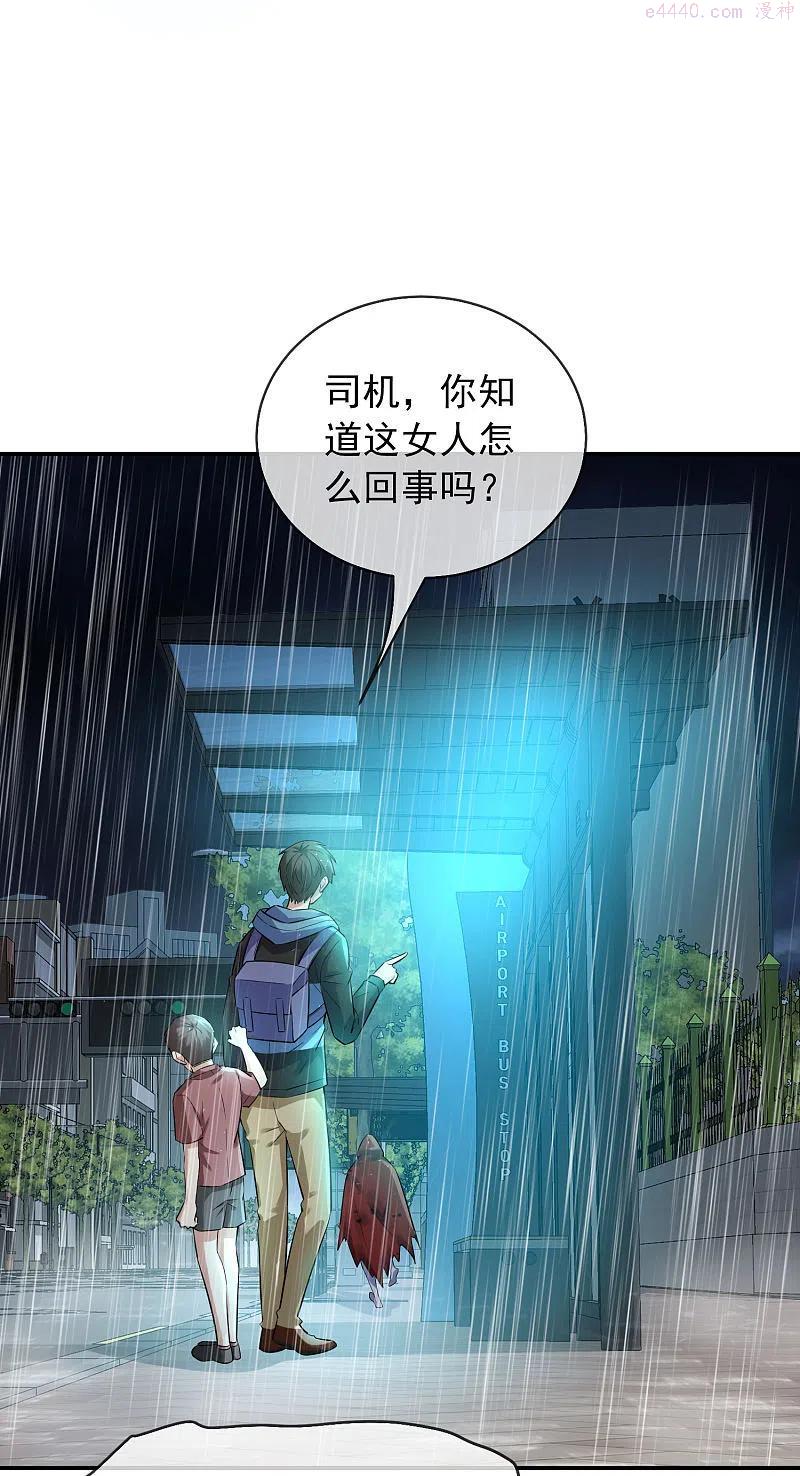 我有一座冒险屋徐婉结局漫画,第168话 除恶先锋4图