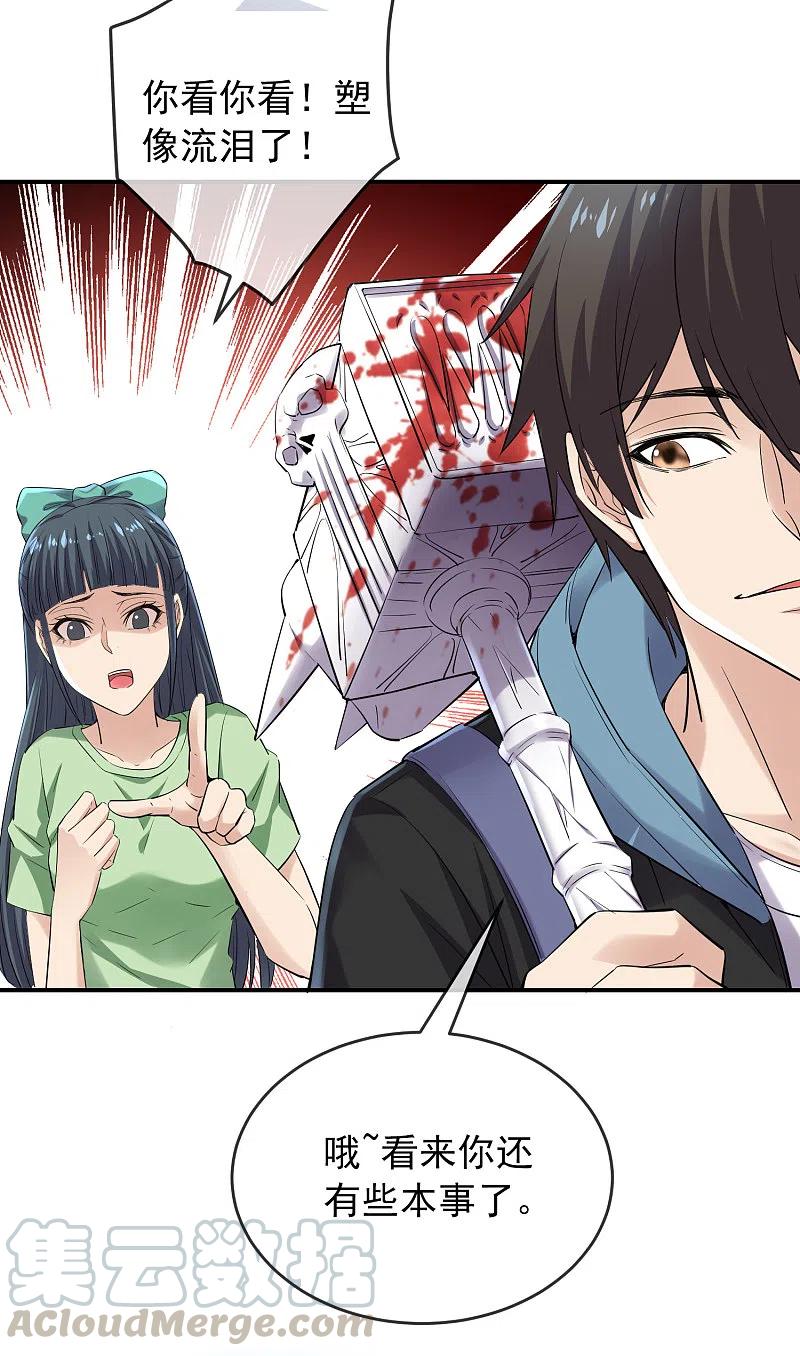我有一座冒险屋txt下载全本无删减版漫画,第135话 真哭不出来了3图