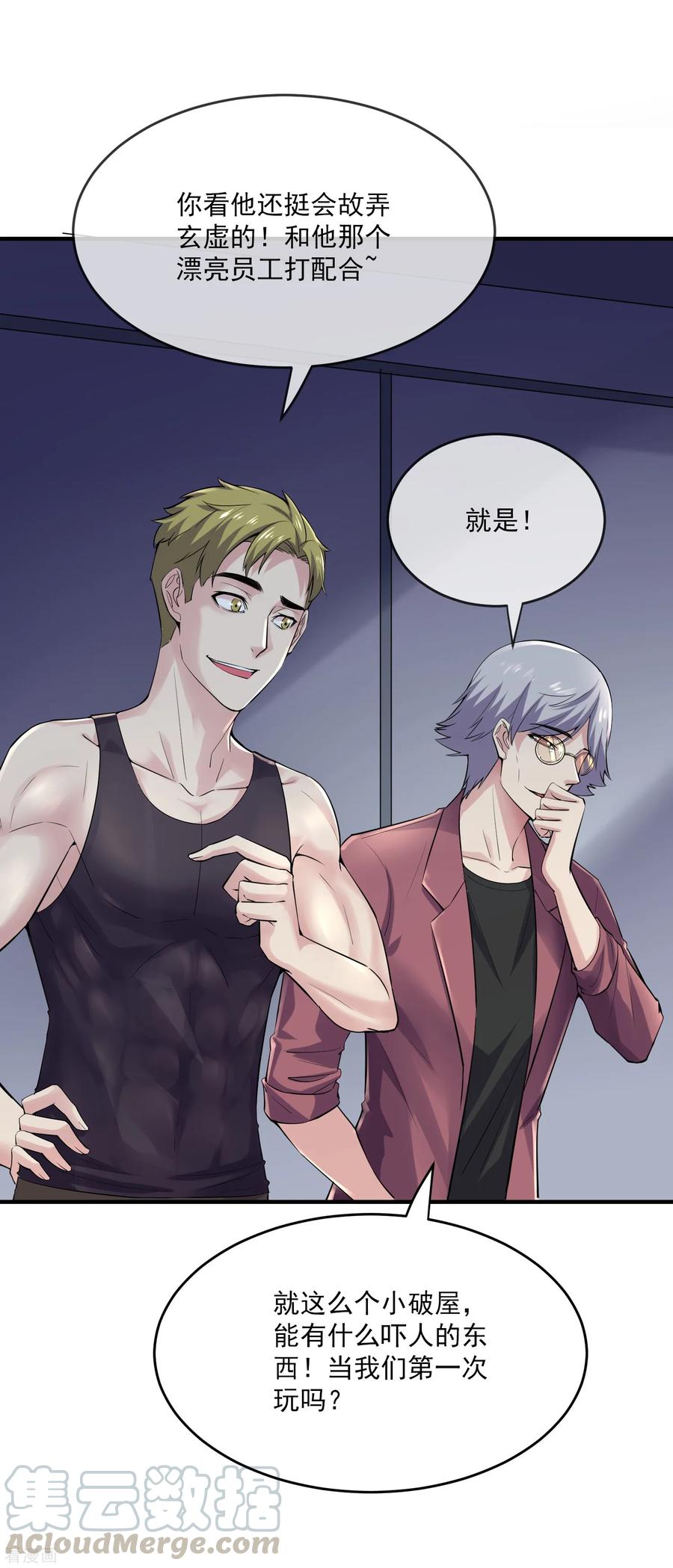 我有一座冒险屋免费阅读全文漫画,第31话 游戏开始4图