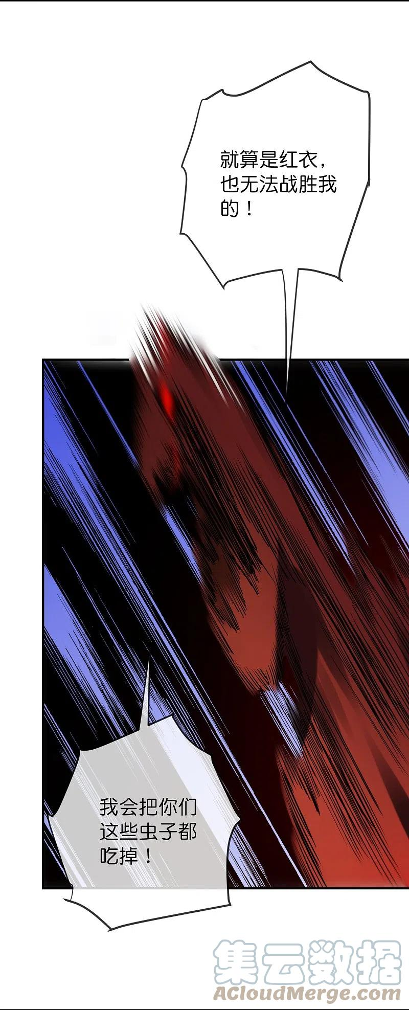 我有一座冒险屋有声小说漫画,第190话 冥胎自爆5图