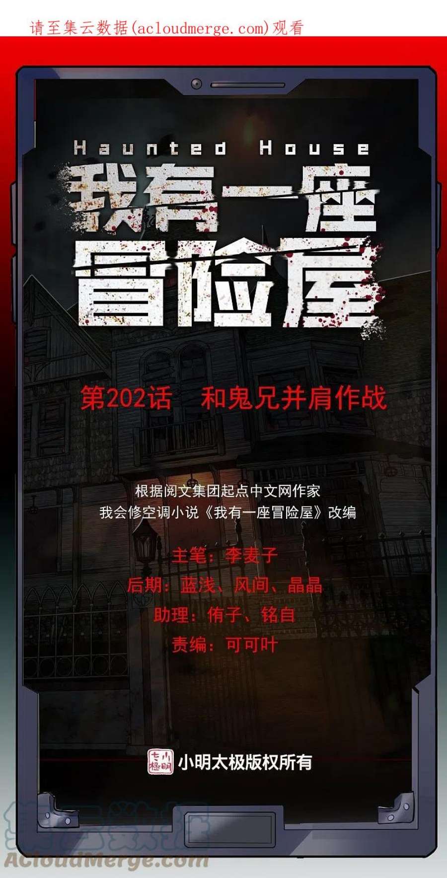 我有一座冒险屋全文免费阅读漫画,第202话 和鬼兄并肩作战1图