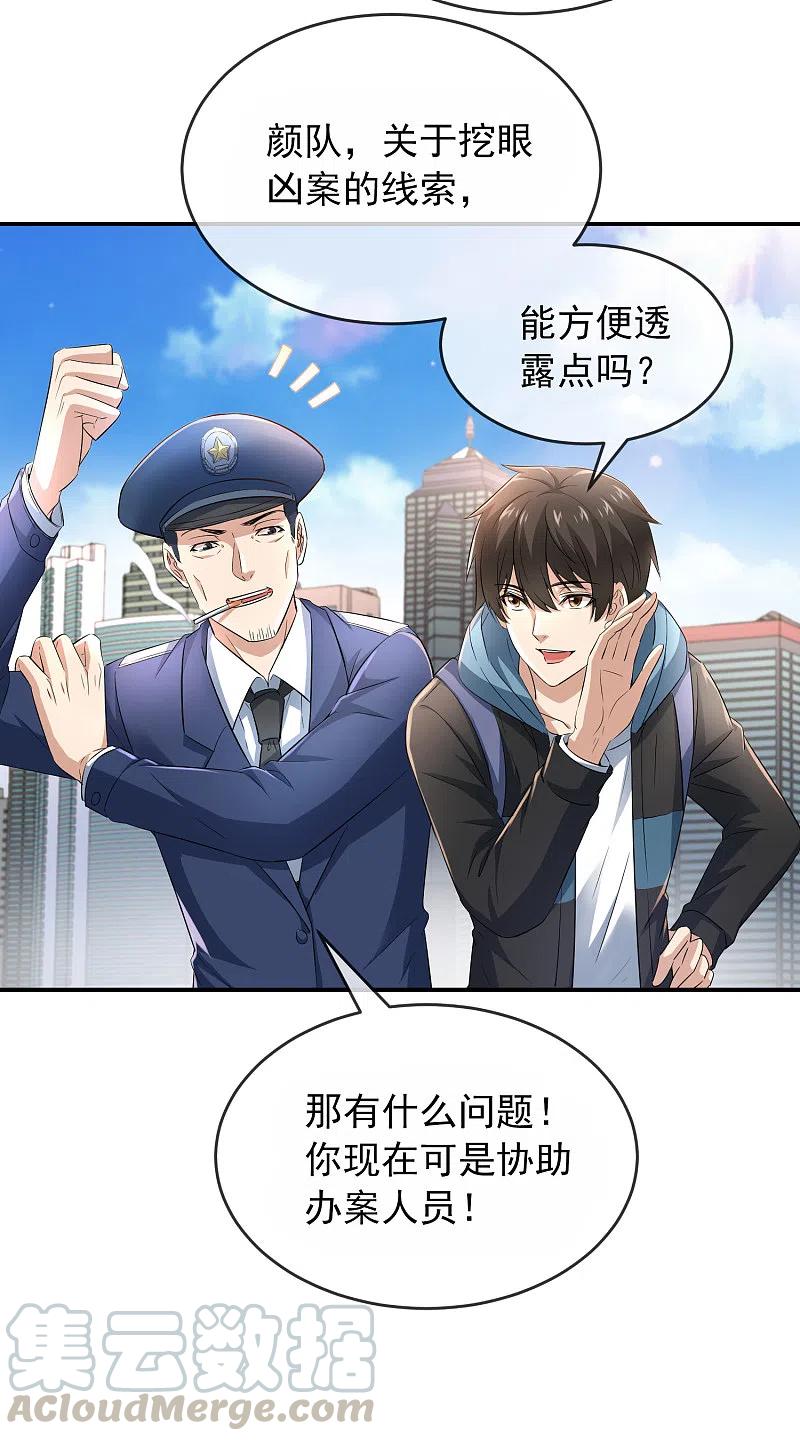 我有一座冒险屋txt下载全本无删减版漫画,第129话 嫌疑人家暴男5图
