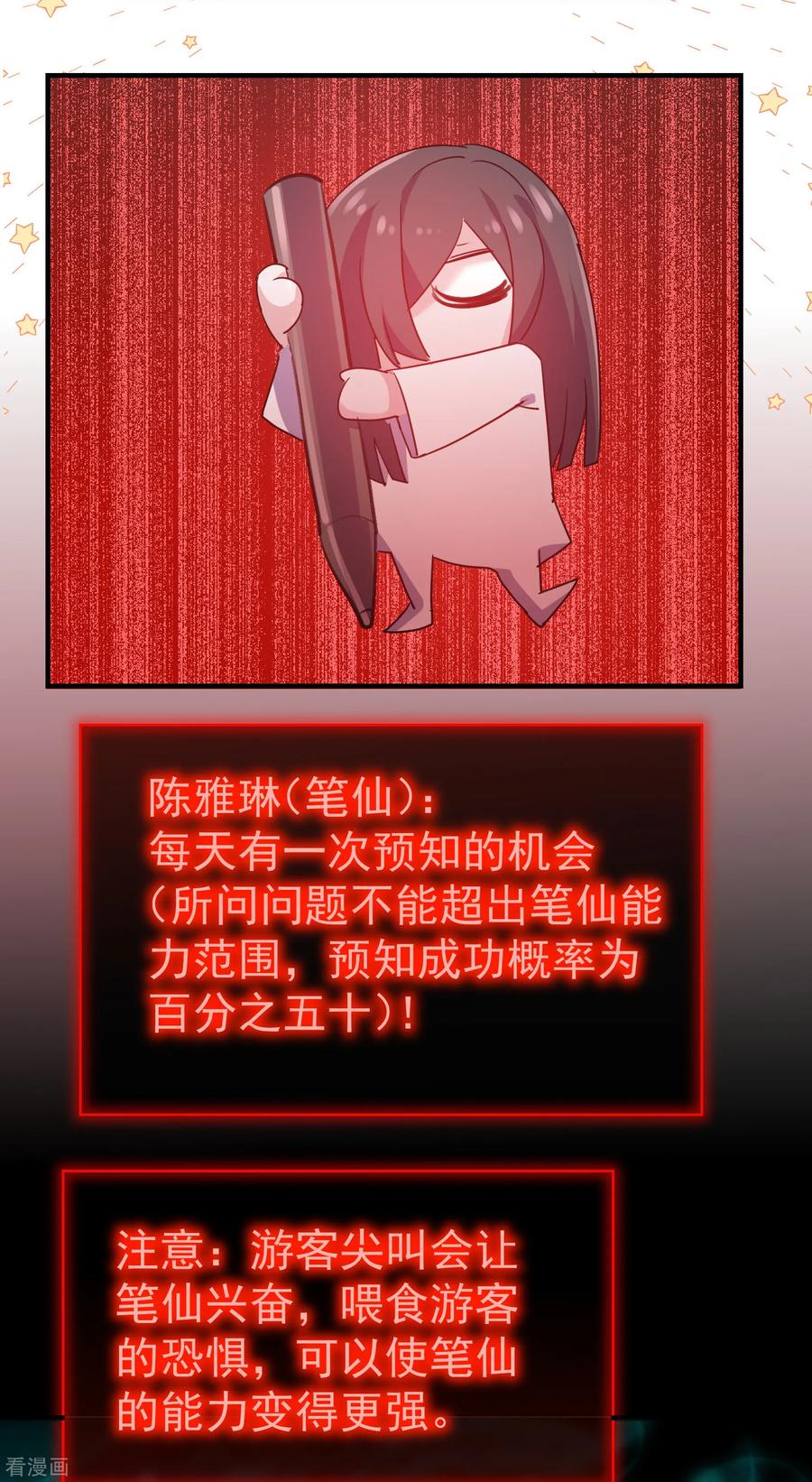 我有一座冒险屋百度网盘漫画,第37话 第二个特殊游客4图