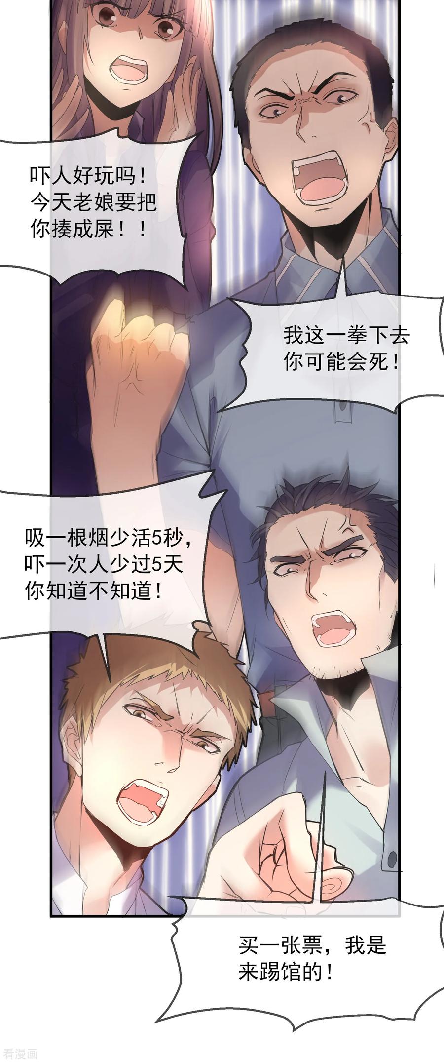 我有一座冒险屋战力排行漫画,第2话 校花踢馆4图