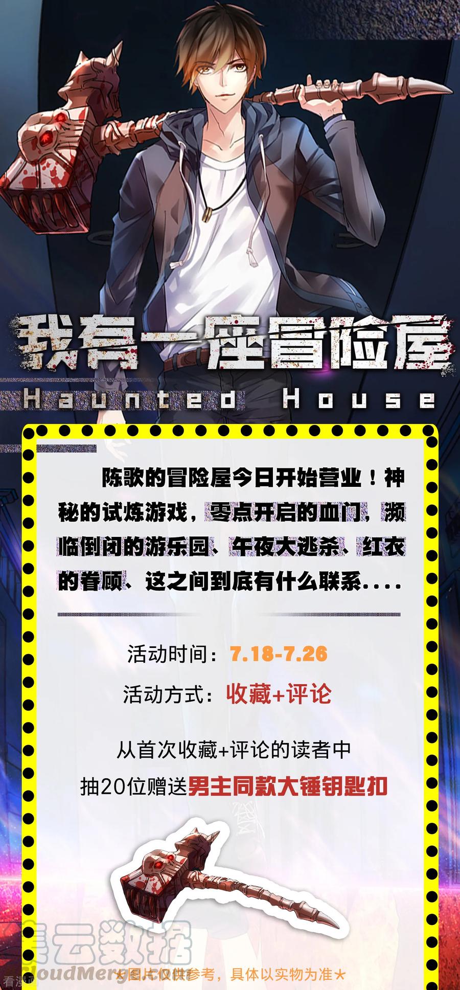 我有一座冒险屋下载漫画,新作活动1图