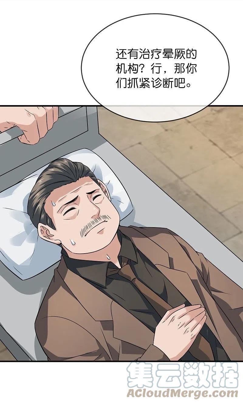 我有一座冒险屋百度百科漫画,第199话 通灵鬼校开启5图