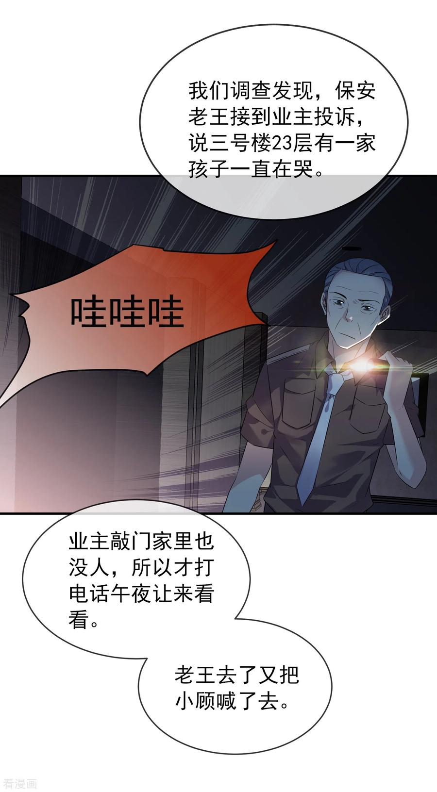 我有一座冒险屋实体书漫画,第95话 红衣婴鬼2图