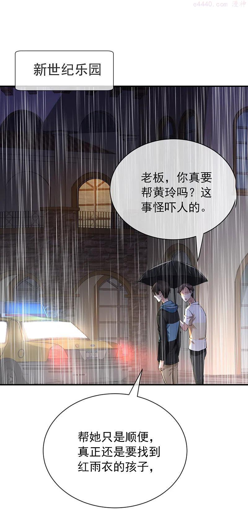 我有一座冒险屋txt下载全本漫画,第164话 绝世好男人2图