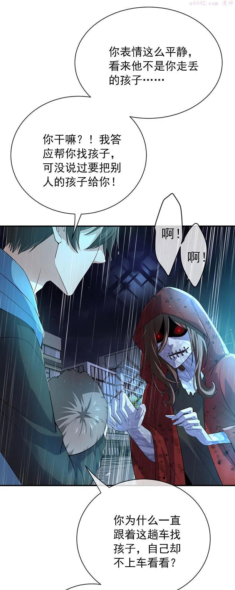 我有一座冒险屋徐婉结局漫画,第168话 除恶先锋2图