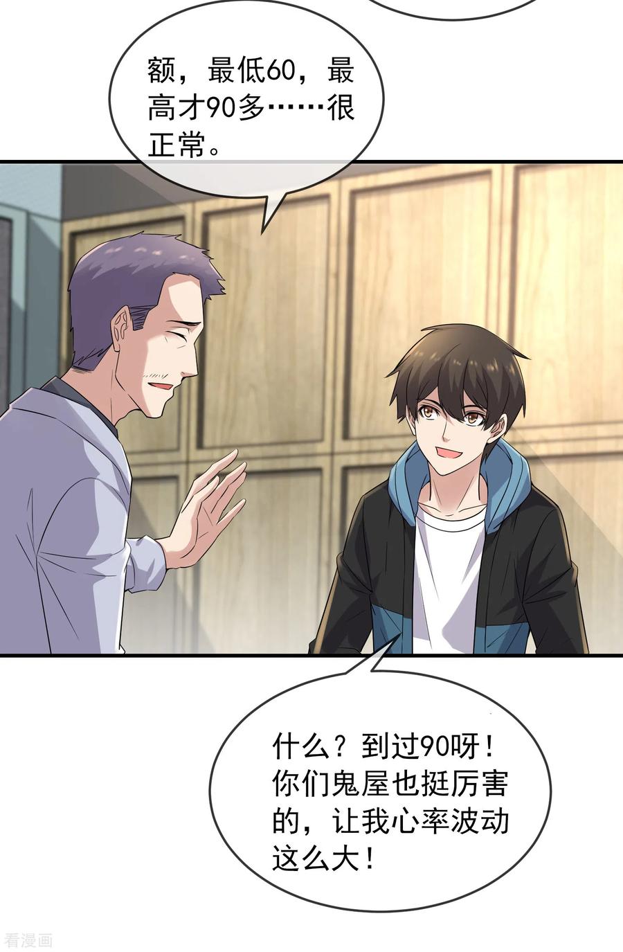 我有一座冒险屋女主漫画,第66话 重金之下，必有勇夫3图