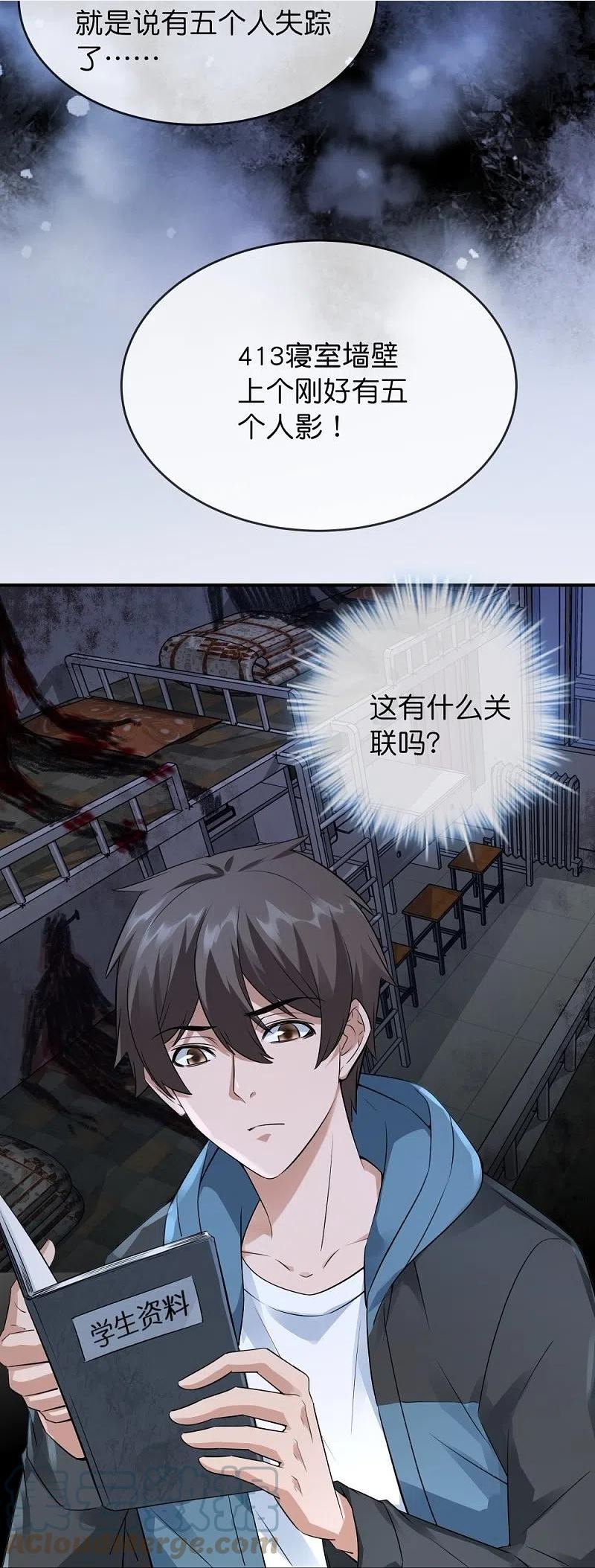 我有一座冒险屋免费下载全文漫画,第201话 黄泉路上手牵手5图