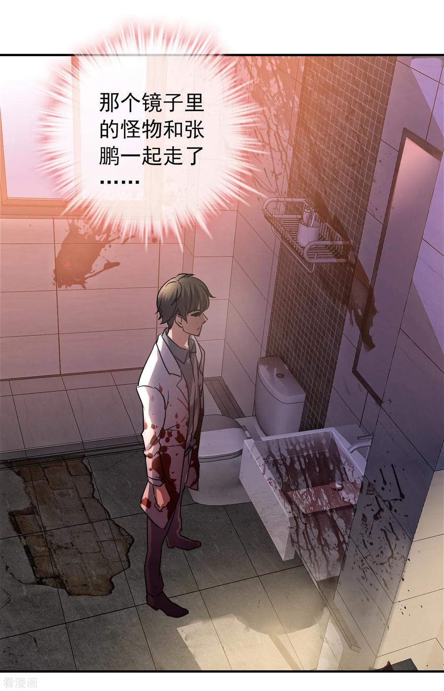 我有一座冒险屋在线阅读免费全文漫画,第15话 和红衣厉鬼的约会2图