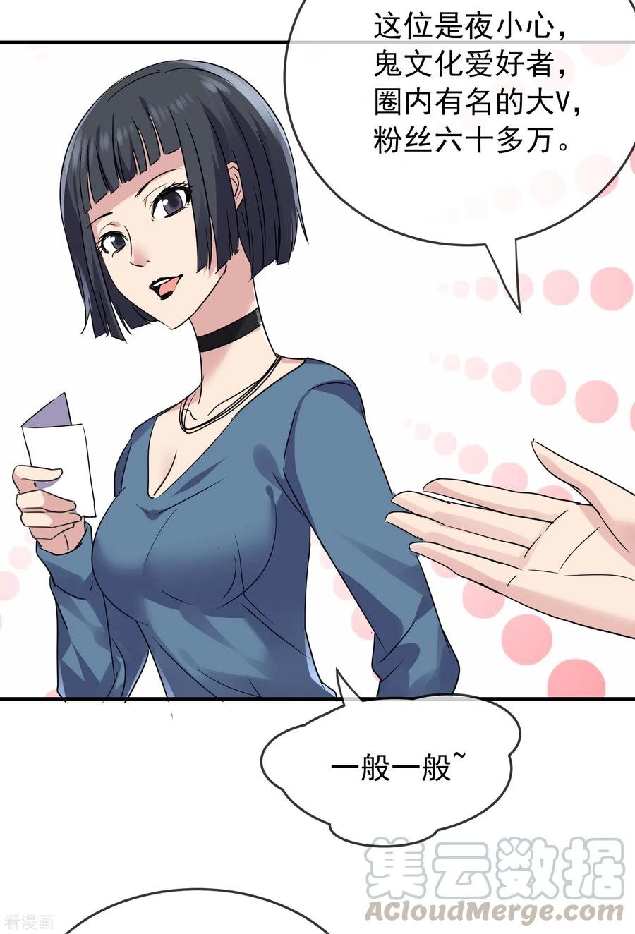 我有一座冒险屋徐婉真实身份漫画,第75话 圈内人4图