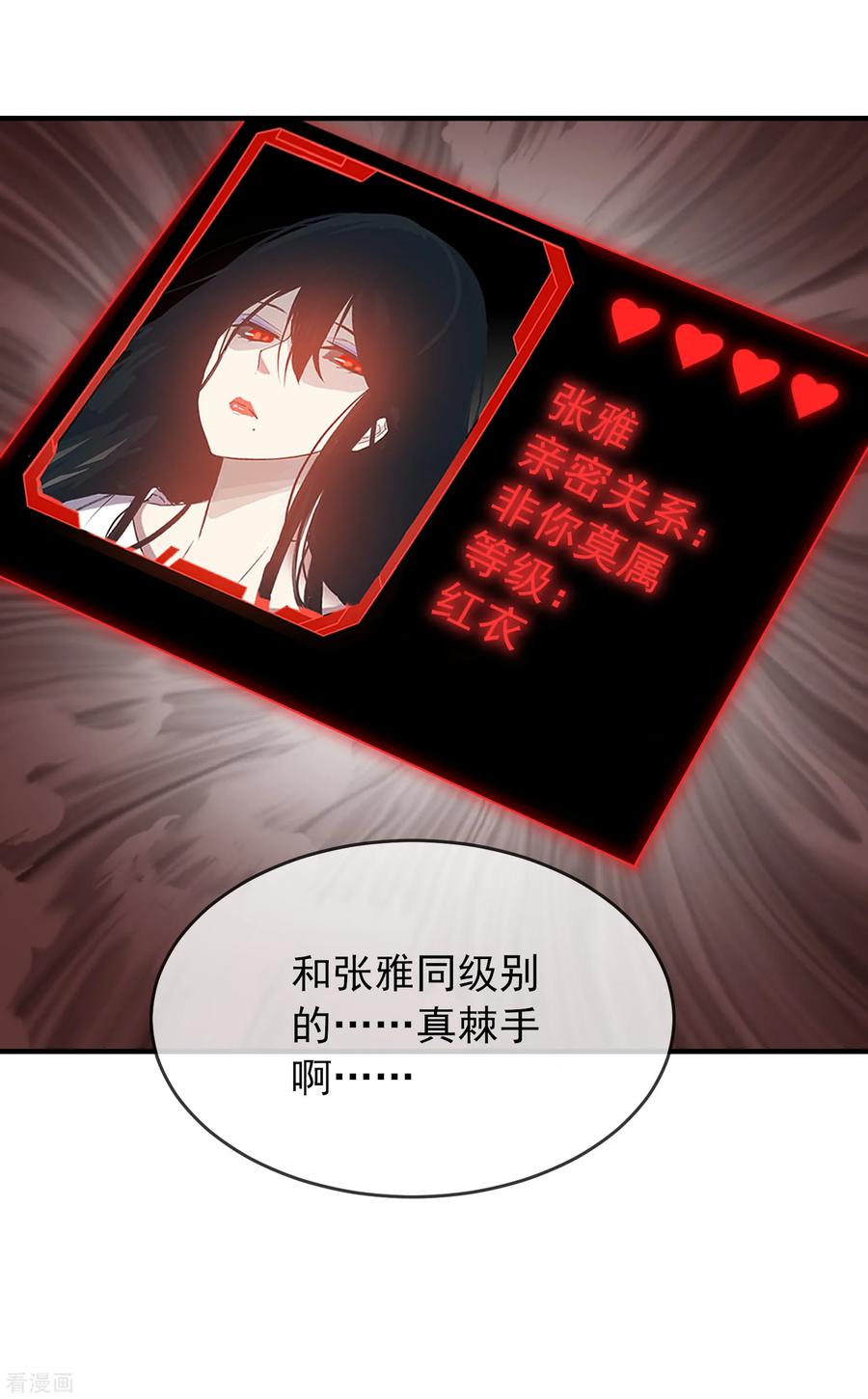 我有一座冒险屋员工漫画,第42话 好多升级奖励3图