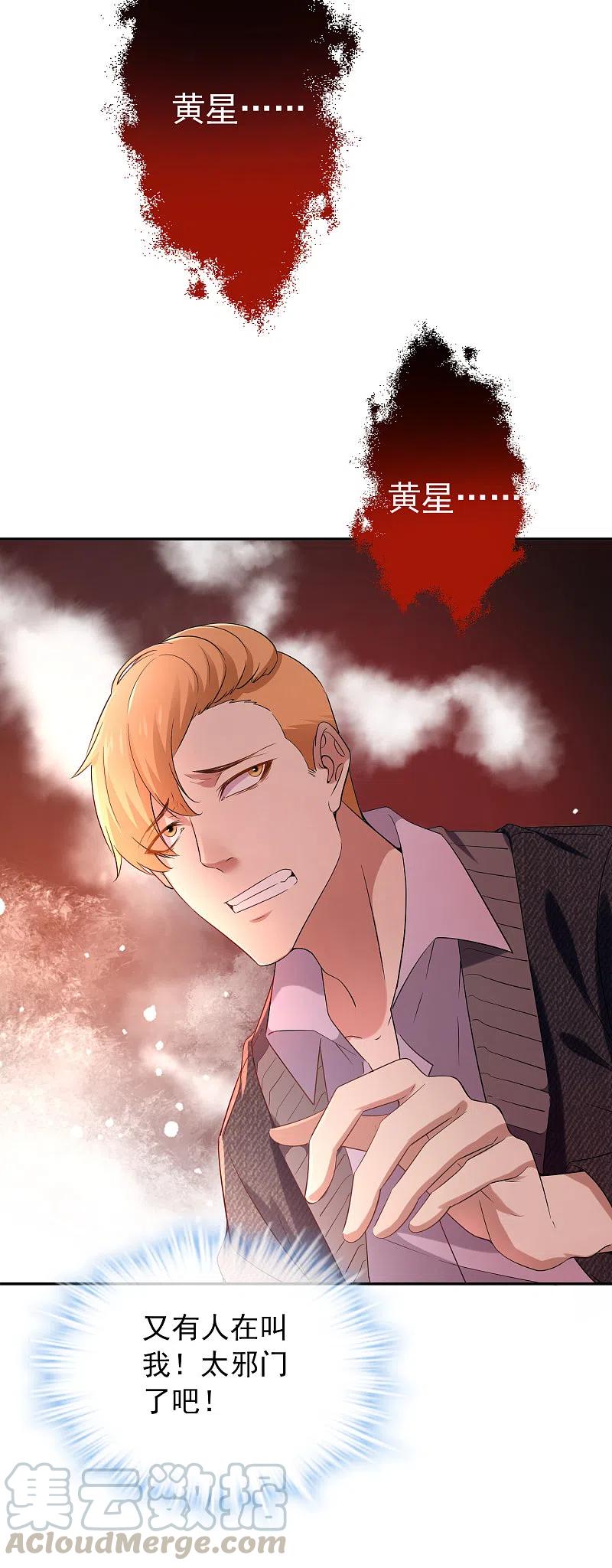 我有一座冒险屋免费下载全文漫画,第123话 鬼屋伪装者5图